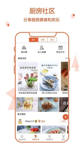 小厨在家安卓版图4