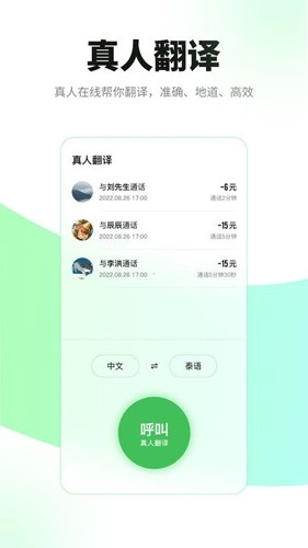 必助翻译手机版图2