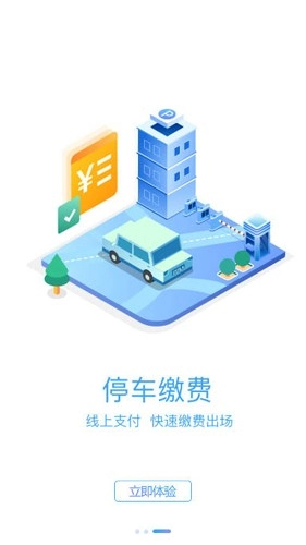 云梯e行手机版图2