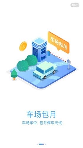 云梯e行手机版图1
