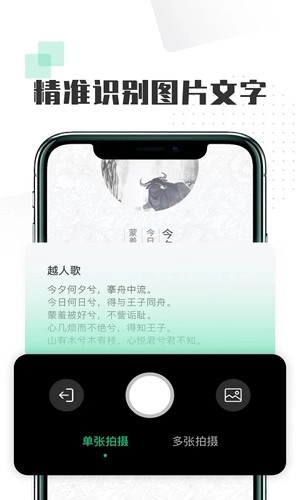 扫图识字安卓免费版图3