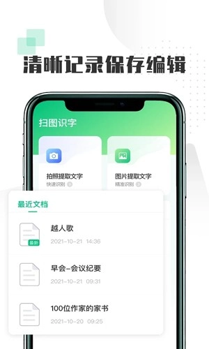 扫图识字安卓免费版图2