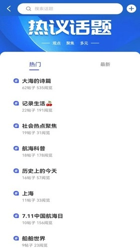 航话安卓官方版图4