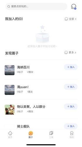 航话安卓官方版图1