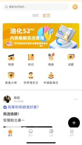 航话安卓官方版图3