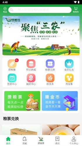 攒粮社官方正版图2