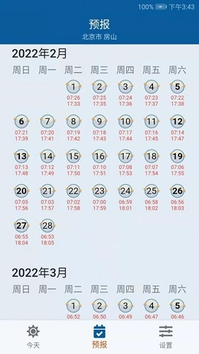 日月时光正版图1