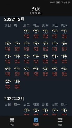 日月时光正版图3