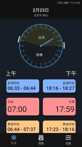 日月时光正版图2