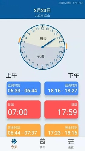 日月时光正版图4