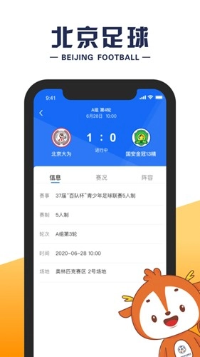 北京足球通用版图2