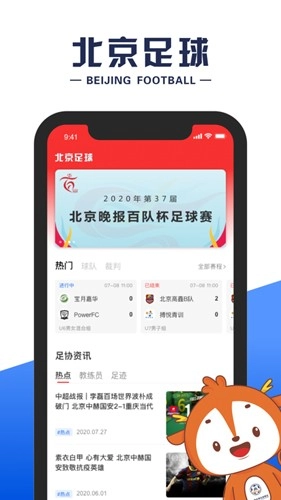北京足球通用版图1