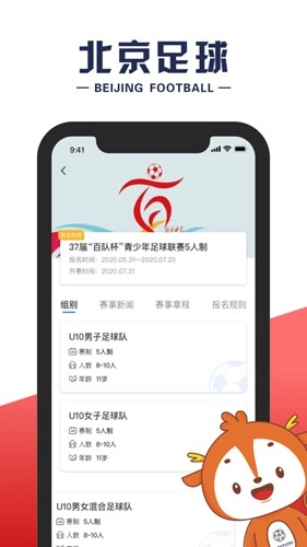 北京足球通用版图3