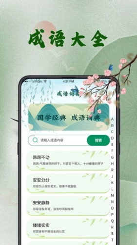汉语字典词典免费原版图2