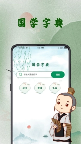 汉语字典词典免费原版图1