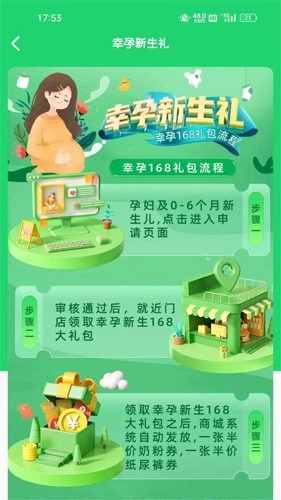婴喜爱通用版图4