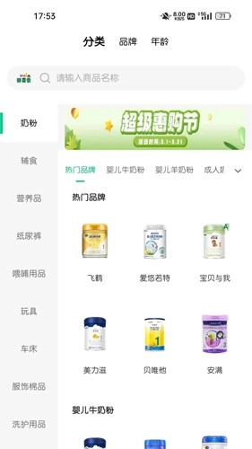 婴喜爱通用版图2