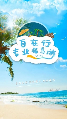 自在行安卓直装版图1