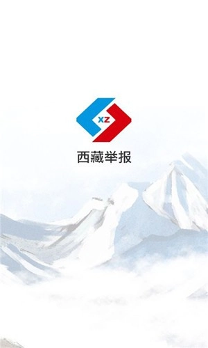 西藏举报原版图1