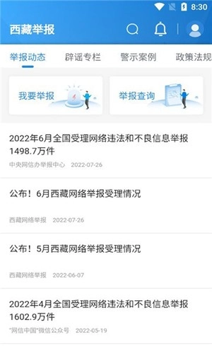 西藏举报原版图2