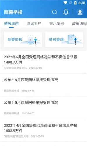 西藏举报原版图3