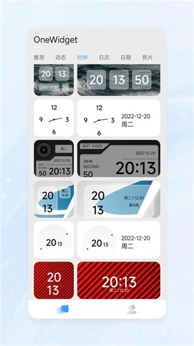 OneWidget直装版图1