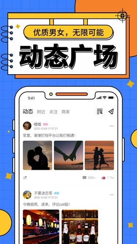 钉铛安卓官方版图3