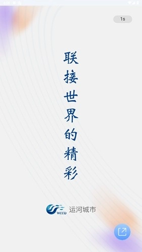 运河城市安卓免费版图1