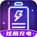 炫酷充电动画原版
