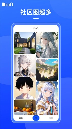 Draft 无广告版图1