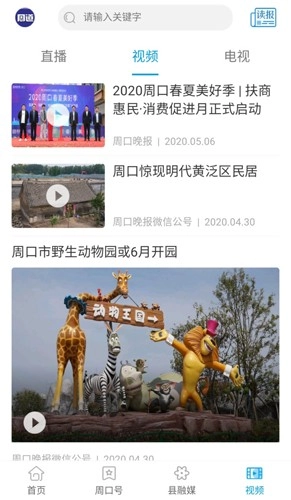 周道手机免费版图2