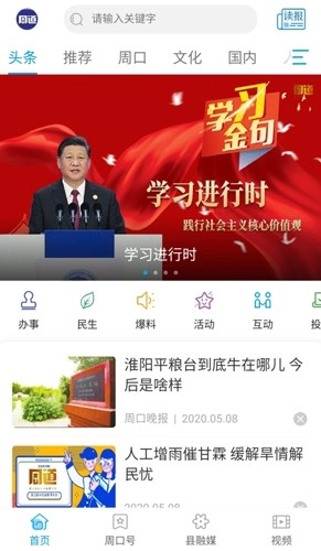 周道手机免费版图1