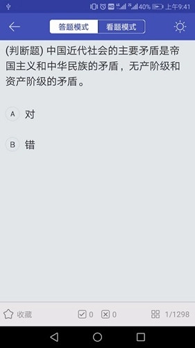 自考答题安卓免费版图1