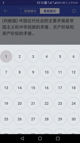 自考答题安卓免费版图2
