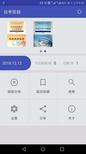 自考答题安卓免费版图3