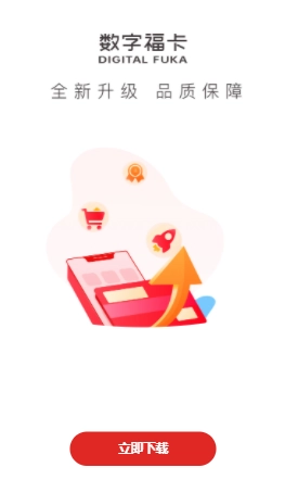 数字福卡官方版下载