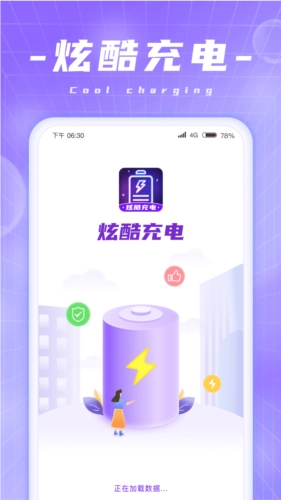 炫酷充电动画原版图1