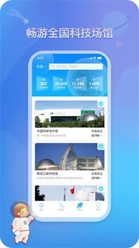 掌上科技馆本手机正版图2