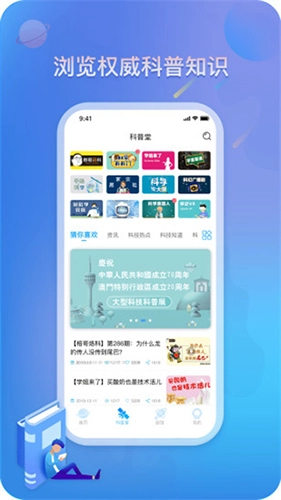 掌上科技馆本手机正版图1