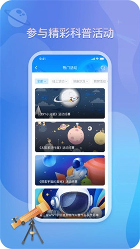 掌上科技馆本手机正版图3
