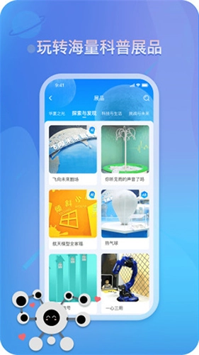 掌上科技馆本手机正版图4