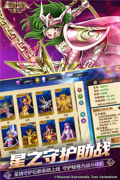 圣斗士星矢重生小米版(5)