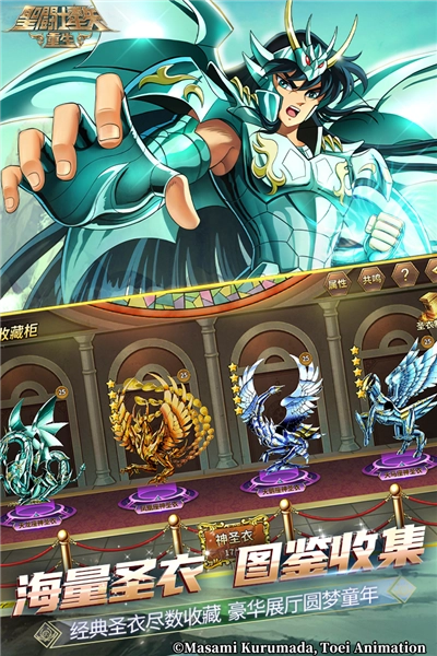 圣斗士星矢重生小米版(2)