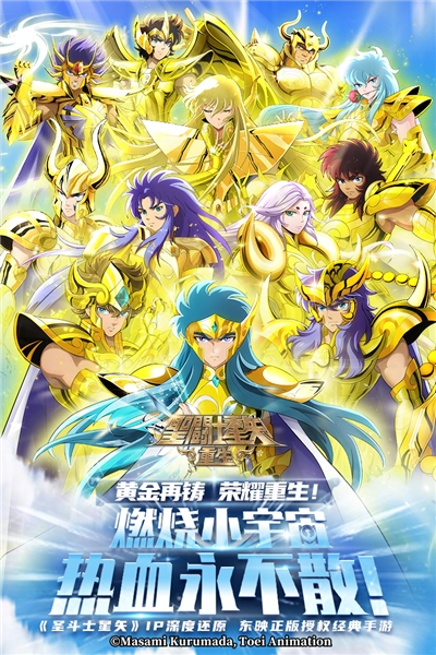 圣斗士星矢重生小米版(1)