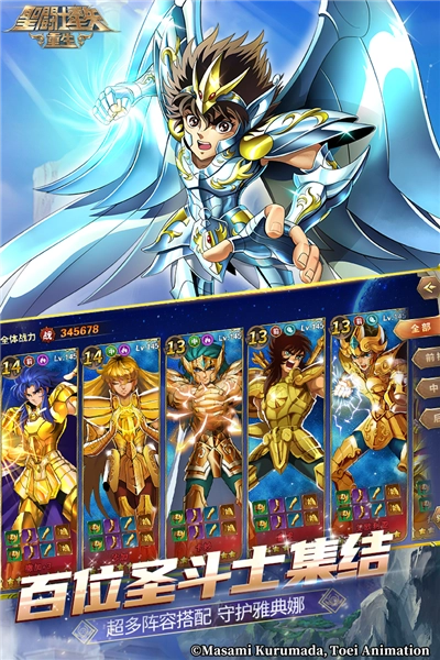 圣斗士星矢重生小米版(3)