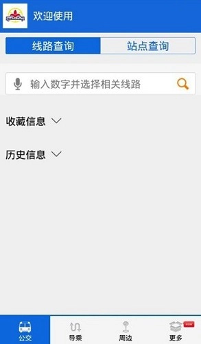 攀枝花花城智慧公交安卓最新版图2
