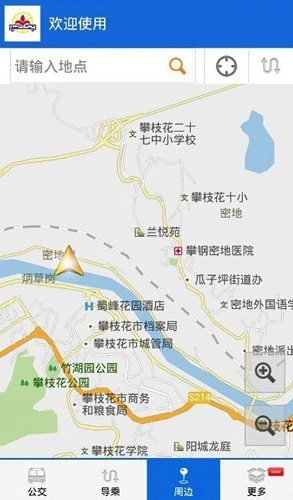 攀枝花花城智慧公交安卓最新版图3
