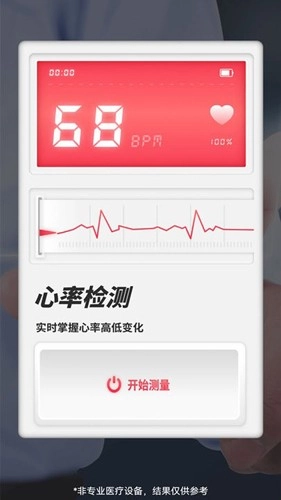 心率检测助手手机免费版图1