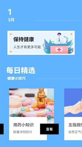 心率检测助手手机免费版图4