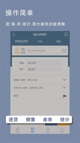 指尖进销存(3)
